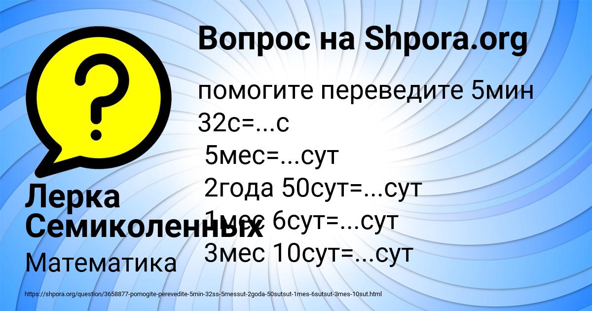 Картинка с текстом вопроса от пользователя Лерка Семиколенных