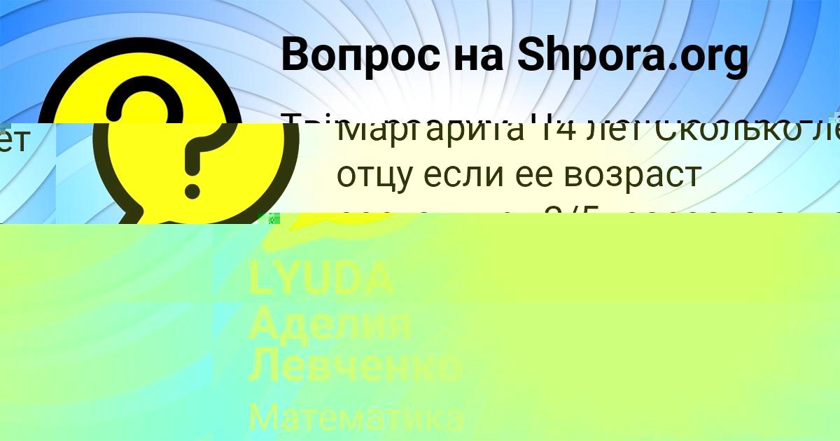 Картинка с текстом вопроса от пользователя Аделия Левченко