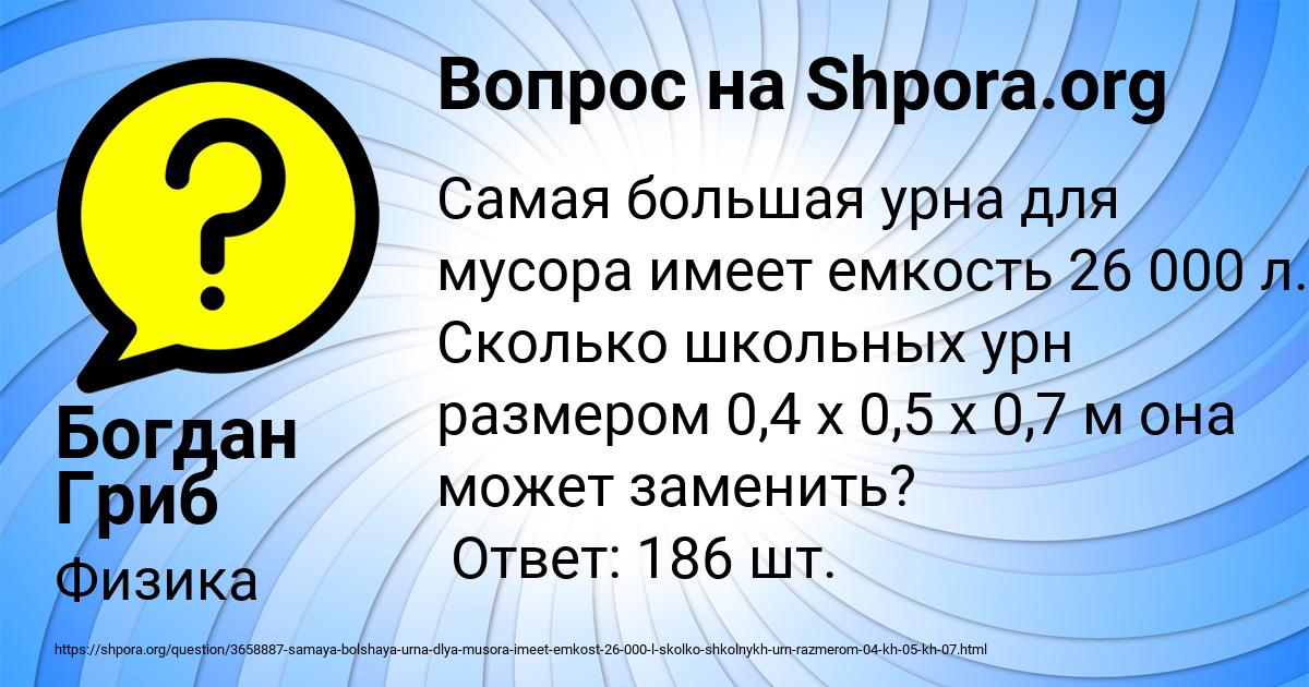 Картинка с текстом вопроса от пользователя Богдан Гриб