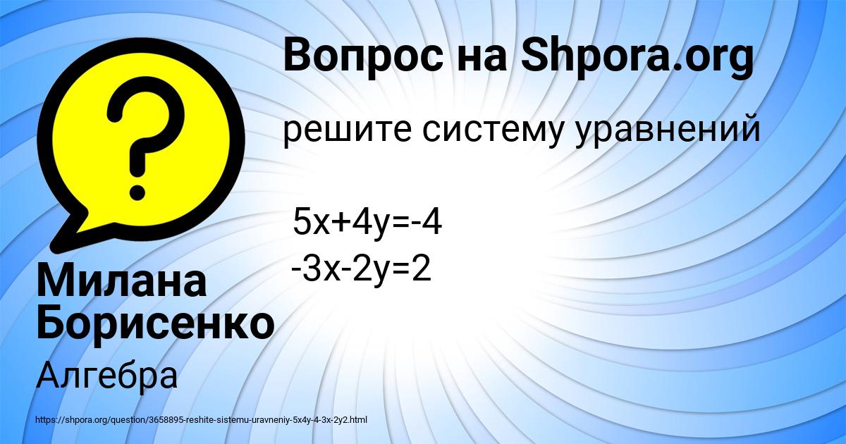 Картинка с текстом вопроса от пользователя Милана Борисенко