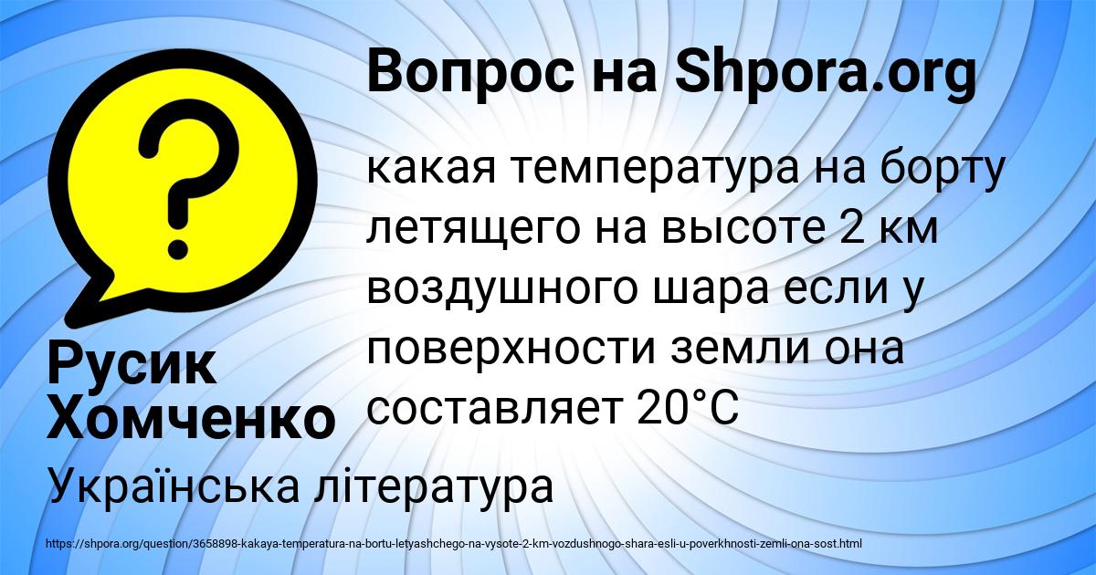 Картинка с текстом вопроса от пользователя Русик Хомченко