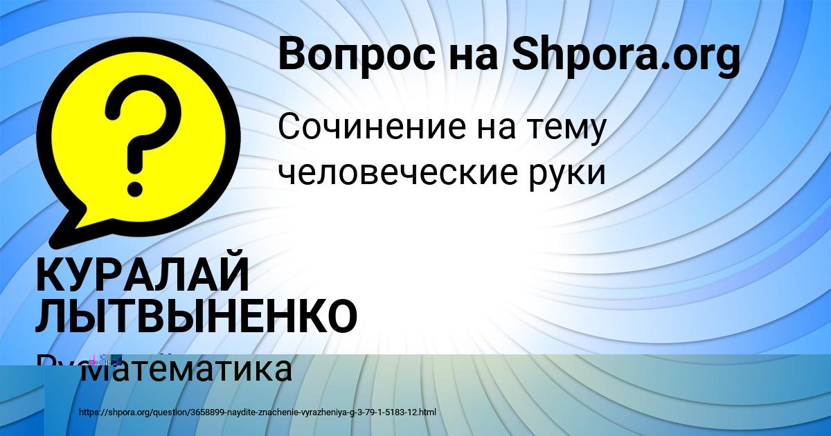 Картинка с текстом вопроса от пользователя САШКА АКИШИН