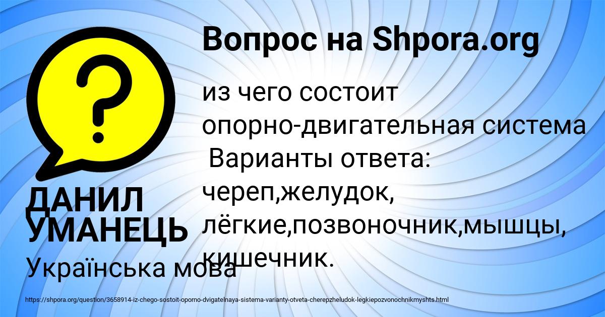 Картинка с текстом вопроса от пользователя ДАНИЛ УМАНЕЦЬ