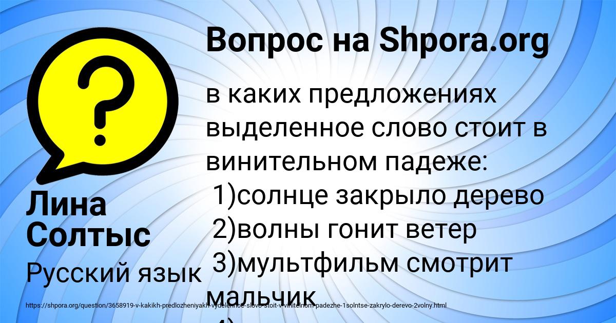Картинка с текстом вопроса от пользователя Лина Солтыс