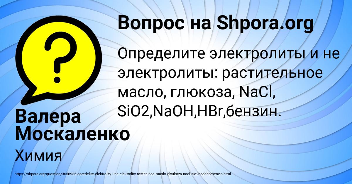Картинка с текстом вопроса от пользователя Валера Москаленко