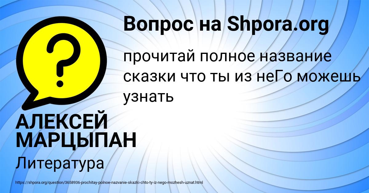 Картинка с текстом вопроса от пользователя АЛЕКСЕЙ МАРЦЫПАН