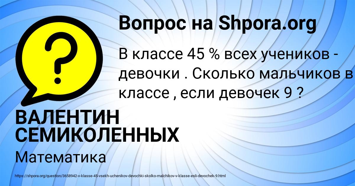 Картинка с текстом вопроса от пользователя ВАЛЕНТИН СЕМИКОЛЕННЫХ
