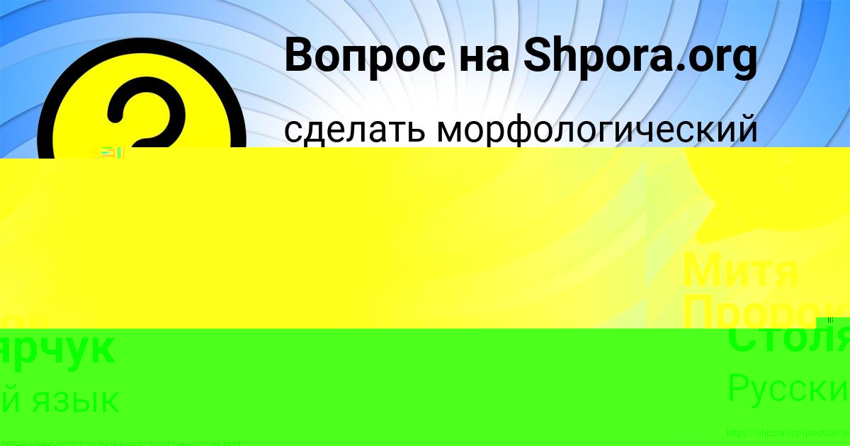 Картинка с текстом вопроса от пользователя Савва Столярчук