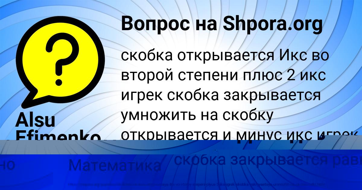 Картинка с текстом вопроса от пользователя Alsu Efimenko