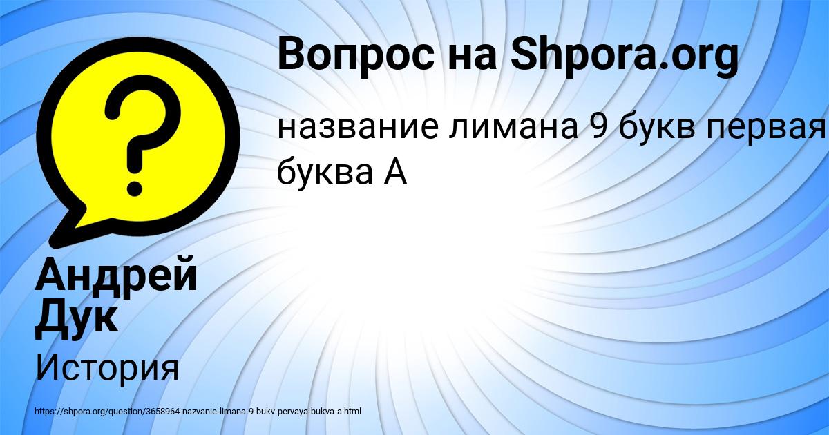 Картинка с текстом вопроса от пользователя Андрей Дук