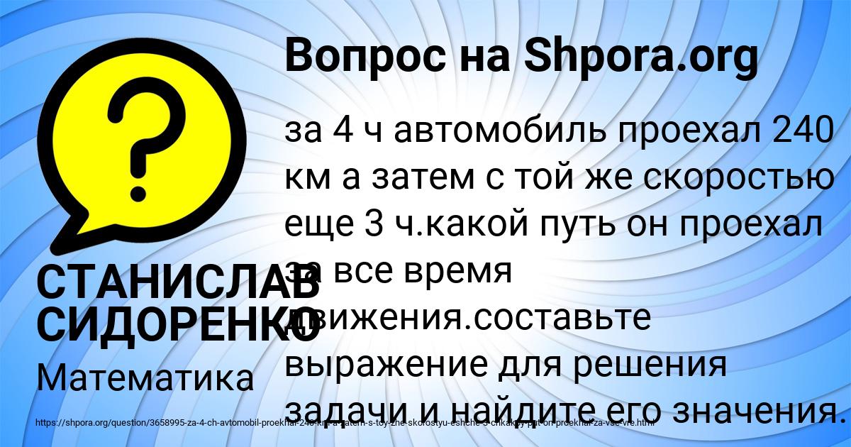 Картинка с текстом вопроса от пользователя СТАНИСЛАВ СИДОРЕНКО