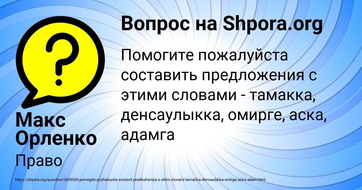 Картинка с текстом вопроса от пользователя Макс Орленко