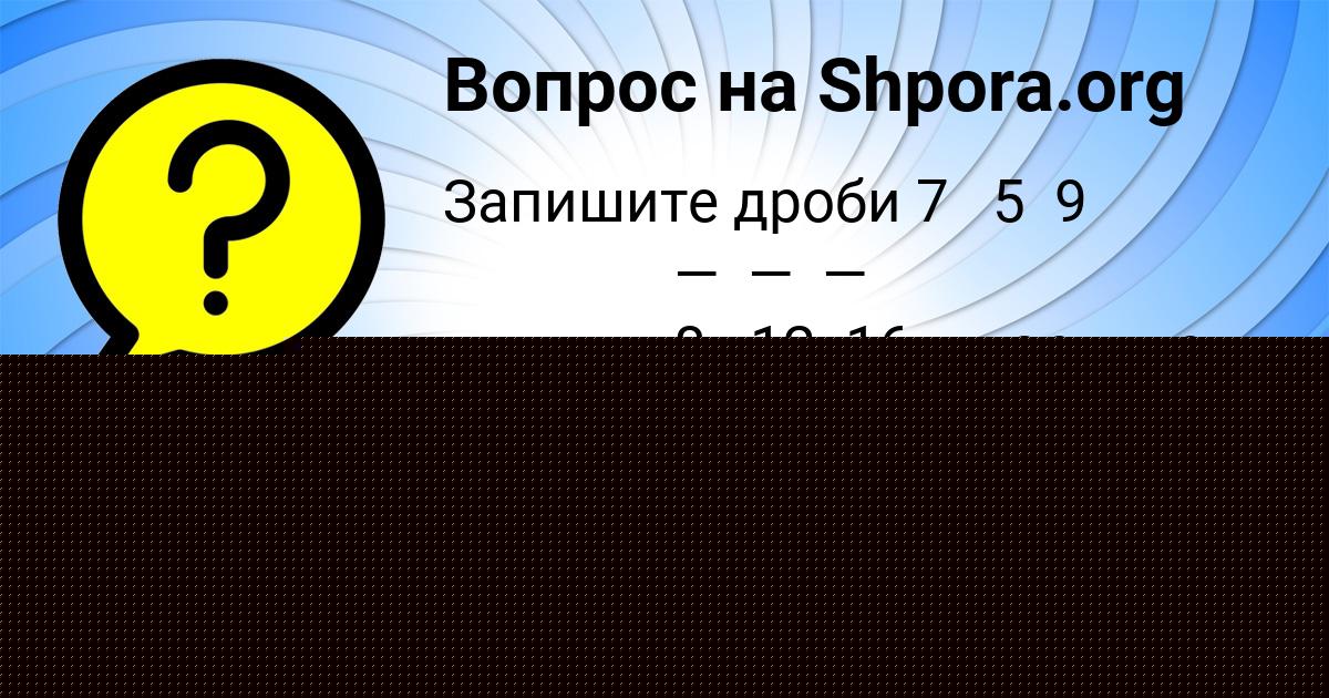 Картинка с текстом вопроса от пользователя Кузя Пичугин