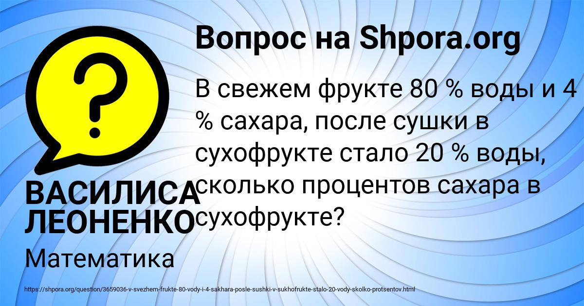 Картинка с текстом вопроса от пользователя ВАСИЛИСА ЛЕОНЕНКО