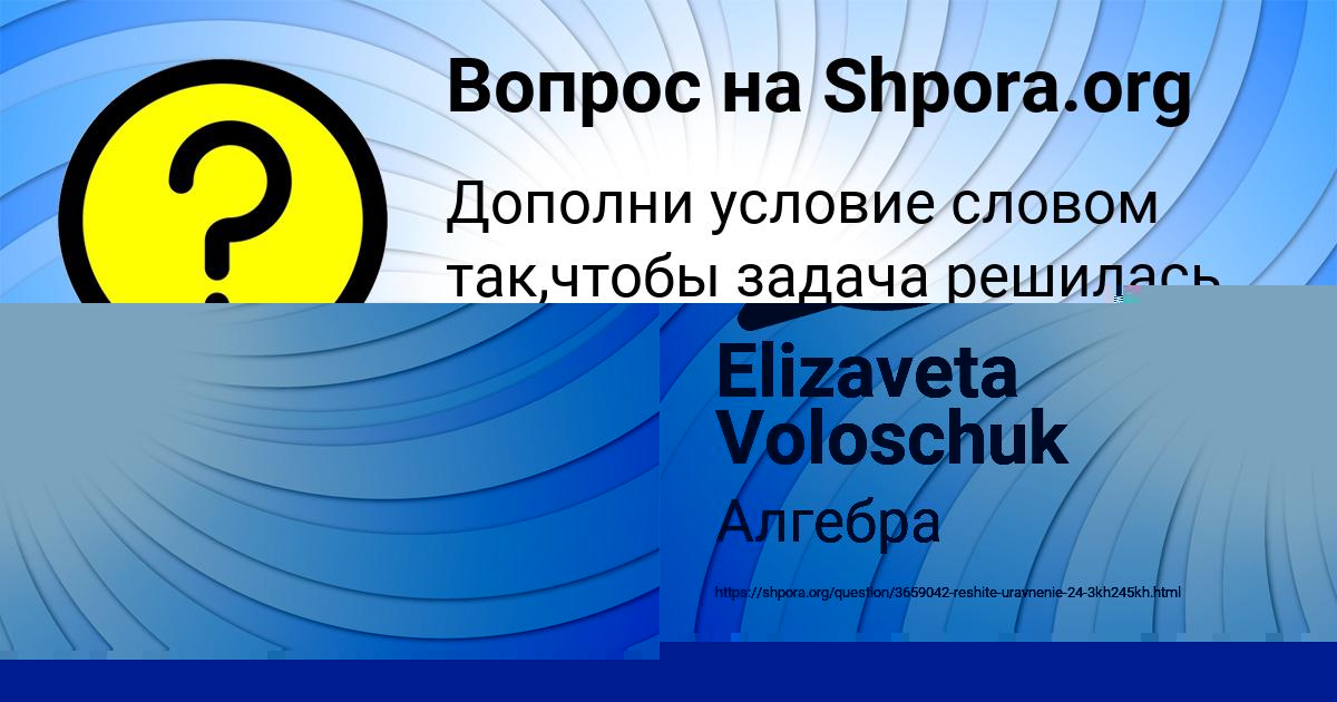 Картинка с текстом вопроса от пользователя Elizaveta Voloschuk
