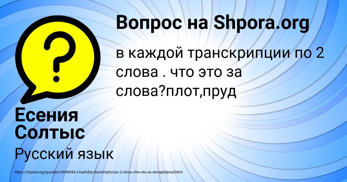 Картинка с текстом вопроса от пользователя Есения Солтыс