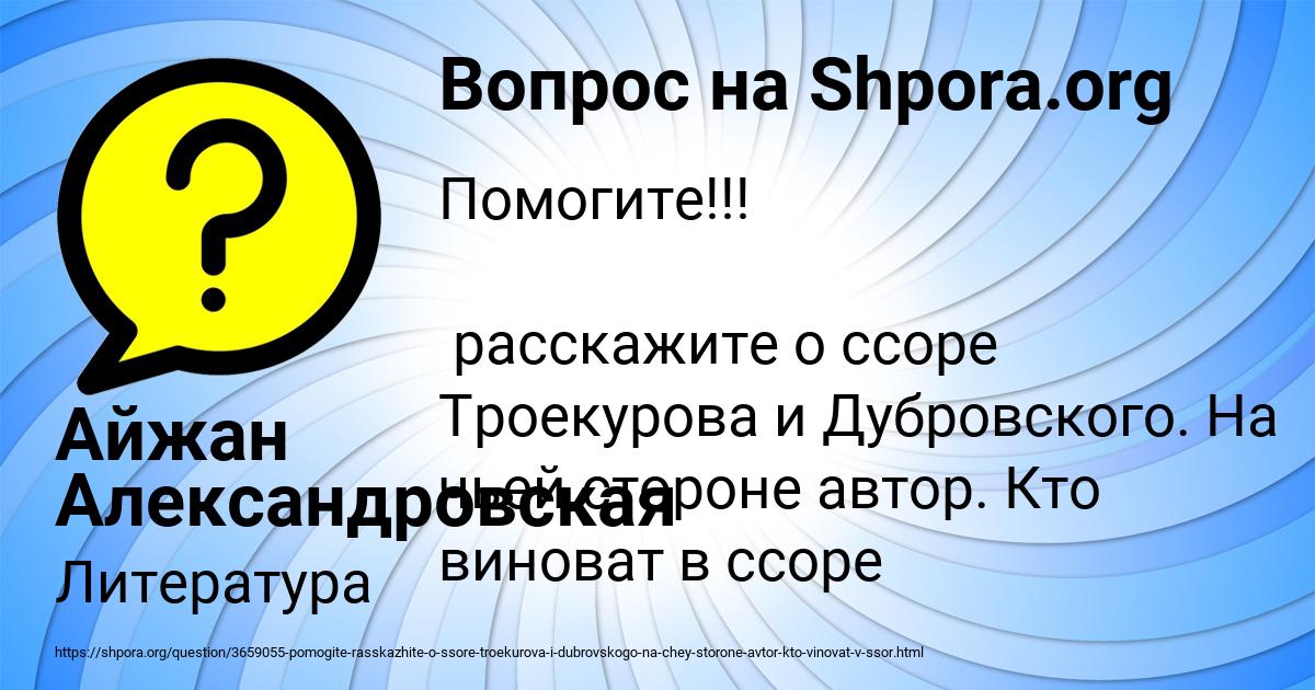 Картинка с текстом вопроса от пользователя Айжан Александровская
