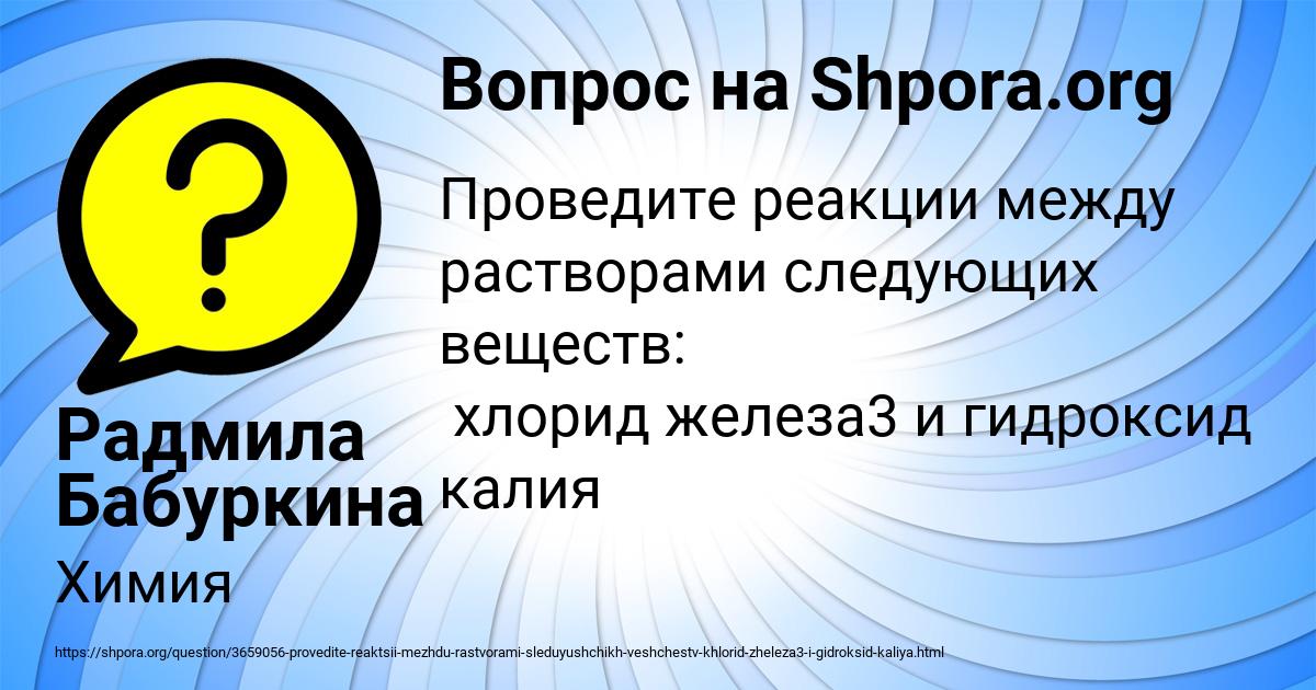 Картинка с текстом вопроса от пользователя Радмила Бабуркина