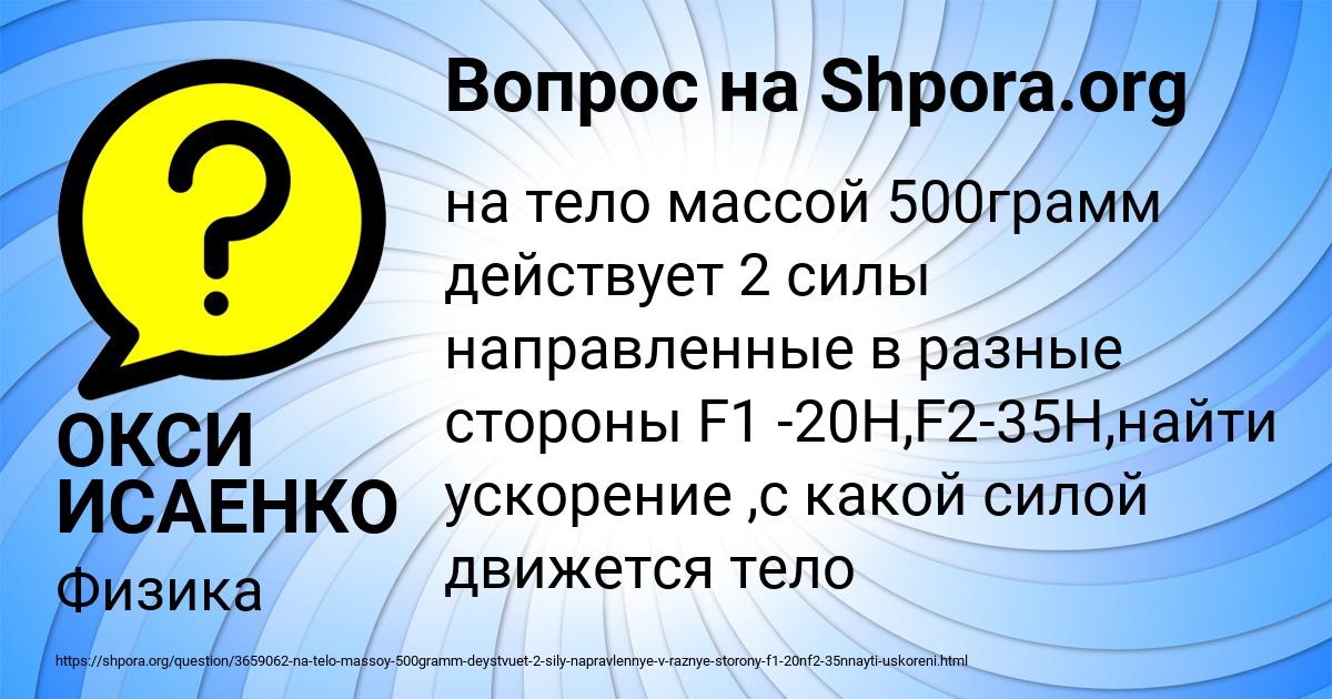 Картинка с текстом вопроса от пользователя ОКСИ ИСАЕНКО