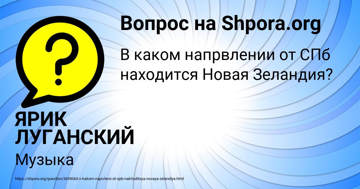 Картинка с текстом вопроса от пользователя ЯРИК ЛУГАНСКИЙ