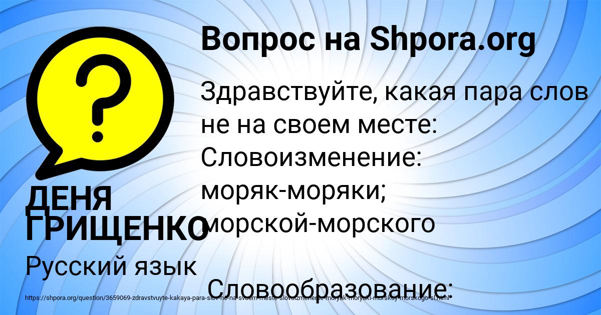 Картинка с текстом вопроса от пользователя ДЕНЯ ГРИЩЕНКО
