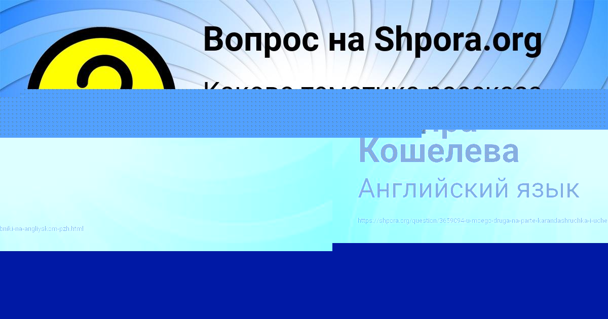 Картинка с текстом вопроса от пользователя Диляра Кошелева