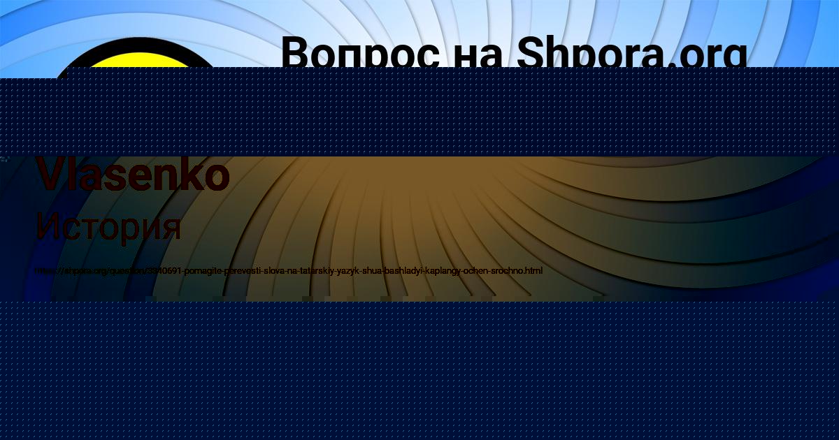 Картинка с текстом вопроса от пользователя ЛЕНЧИК МОСКАЛЕНКО