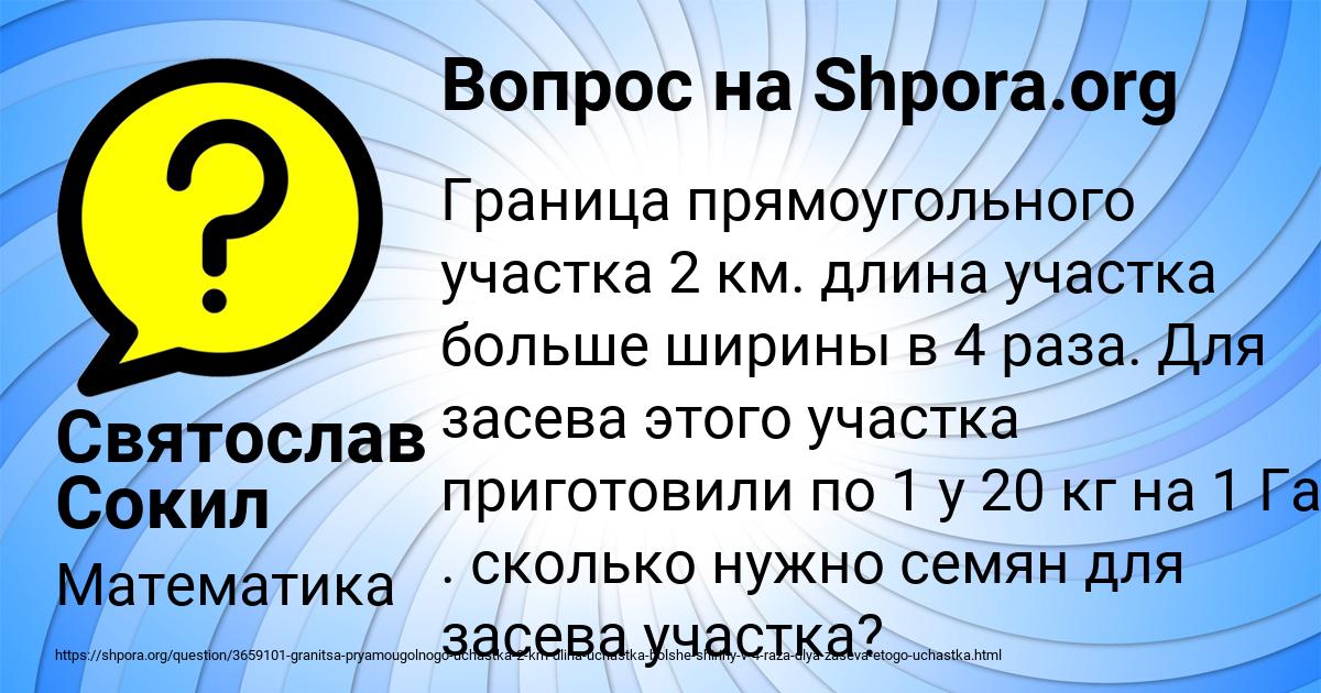 Картинка с текстом вопроса от пользователя Святослав Сокил
