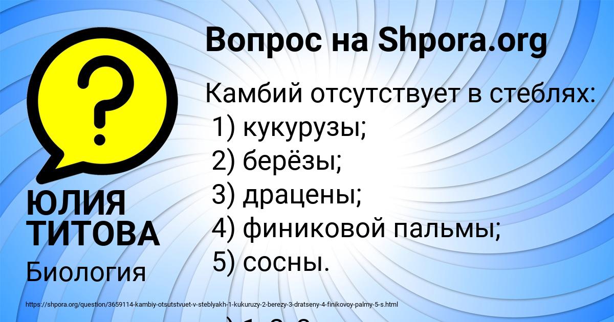 Картинка с текстом вопроса от пользователя ЮЛИЯ ТИТОВА