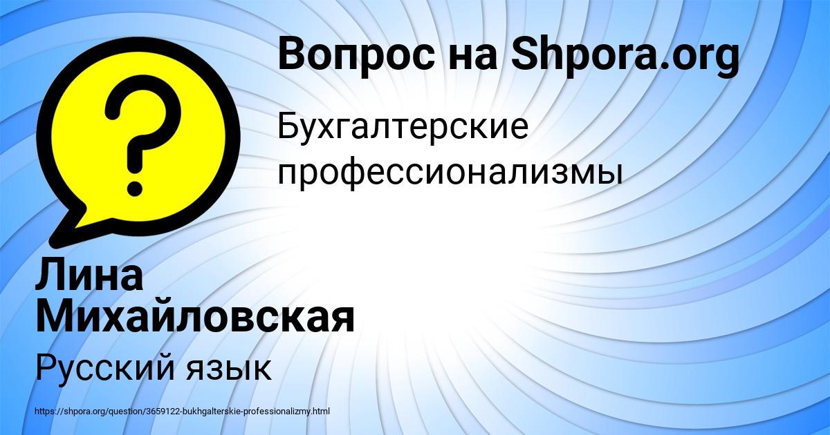 Картинка с текстом вопроса от пользователя Лина Михайловская
