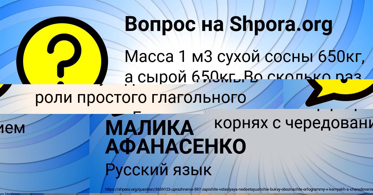 Картинка с текстом вопроса от пользователя МАЛИКА АФАНАСЕНКО