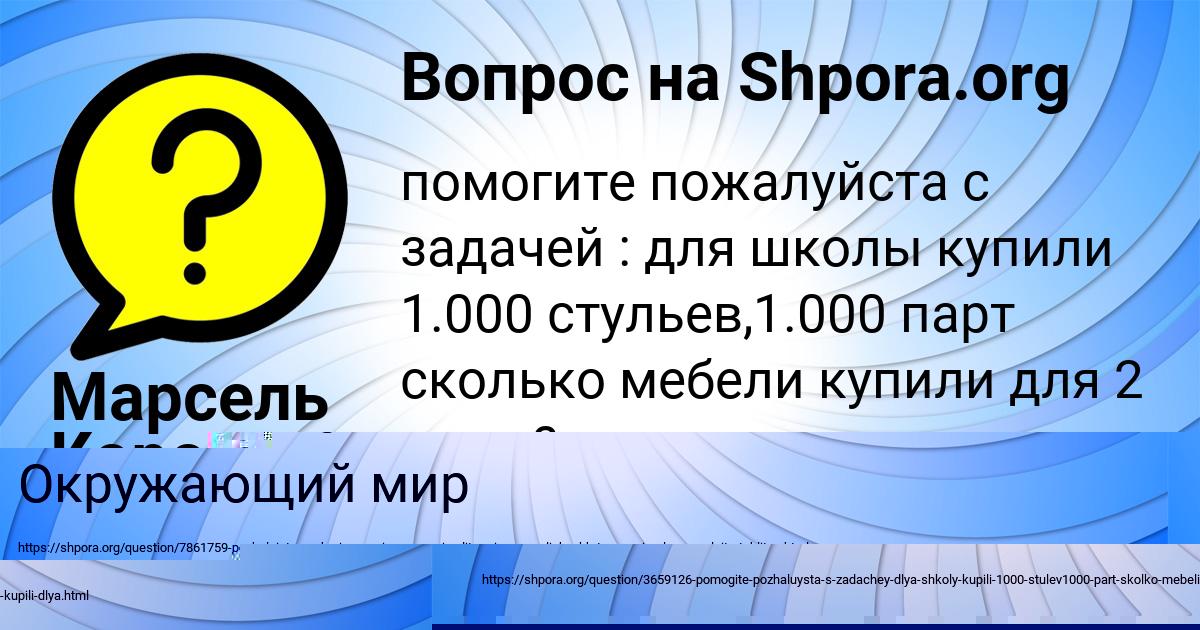 Картинка с текстом вопроса от пользователя Марсель Король