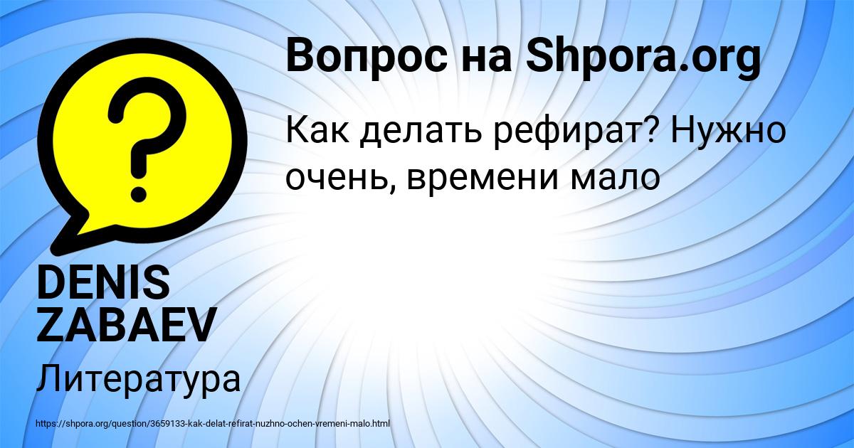 Картинка с текстом вопроса от пользователя DENIS ZABAEV