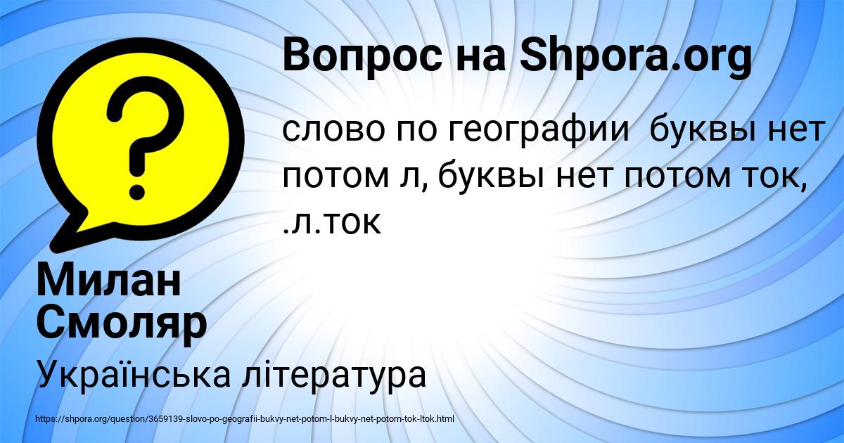 Картинка с текстом вопроса от пользователя Милан Смоляр