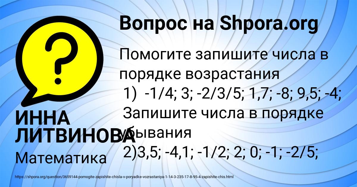 Картинка с текстом вопроса от пользователя ИННА ЛИТВИНОВА