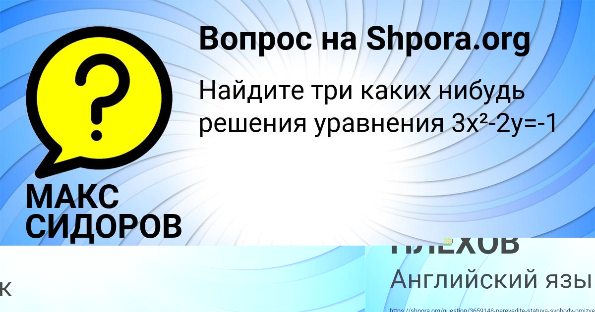 Картинка с текстом вопроса от пользователя ДЕМИД ПЛЕХОВ