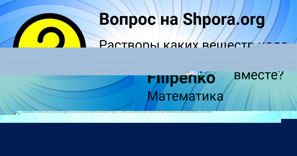 Картинка с текстом вопроса от пользователя Валерия Осипенко