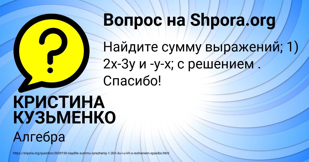 Картинка с текстом вопроса от пользователя КРИСТИНА КУЗЬМЕНКО
