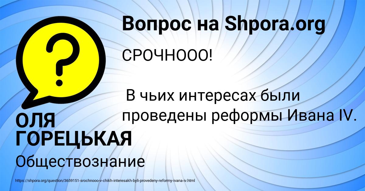 Картинка с текстом вопроса от пользователя ОЛЯ ГОРЕЦЬКАЯ