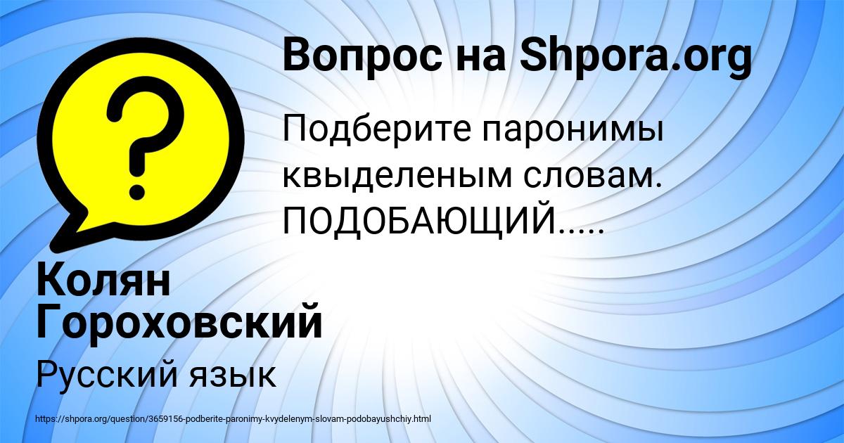 Картинка с текстом вопроса от пользователя Колян Гороховский
