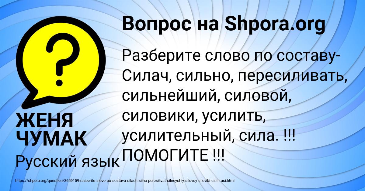 Картинка с текстом вопроса от пользователя ЖЕНЯ ЧУМАК