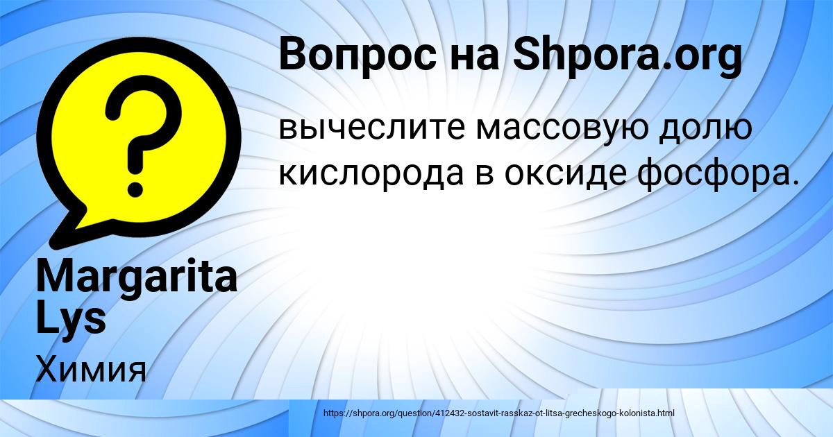 Картинка с текстом вопроса от пользователя Margarita Lys