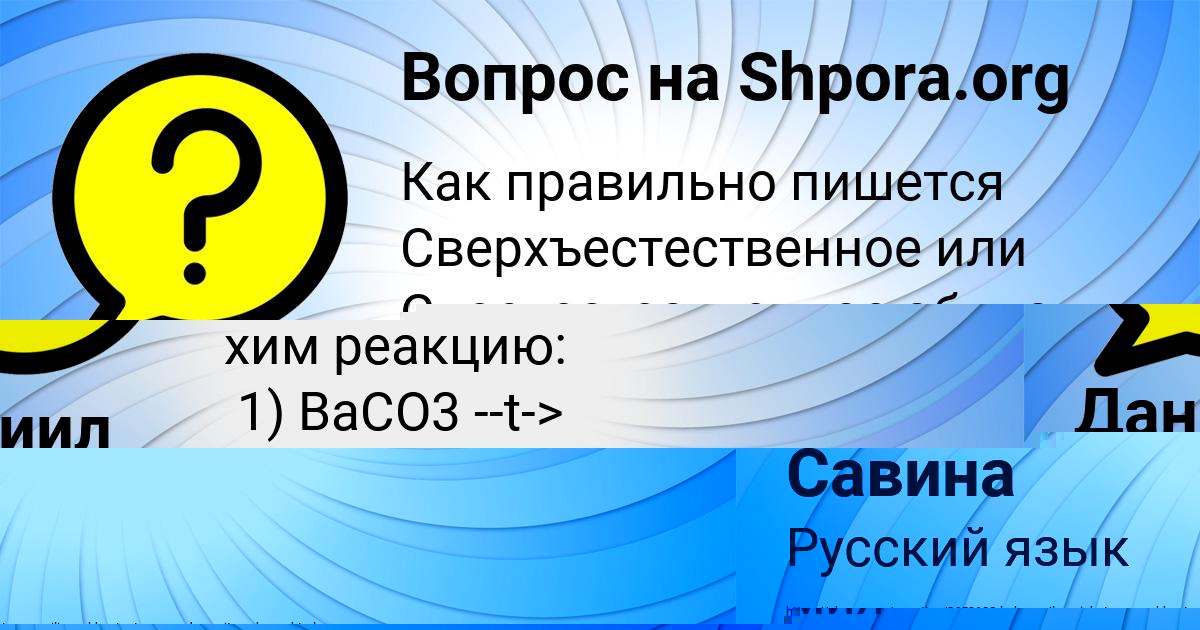 Картинка с текстом вопроса от пользователя Вика Савина
