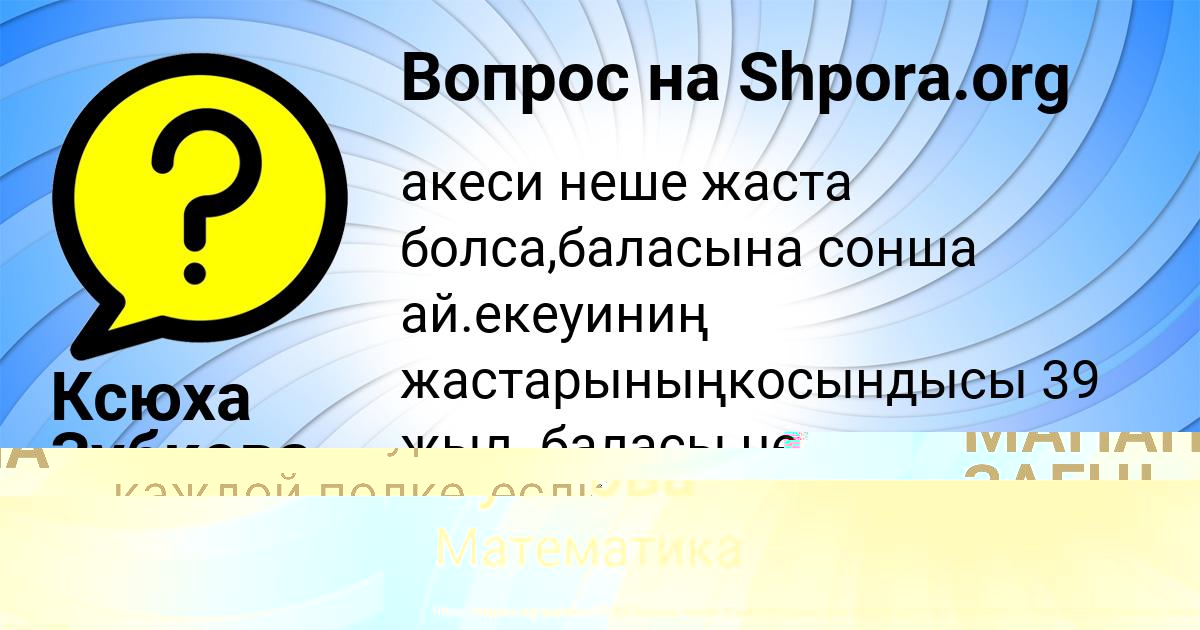 Картинка с текстом вопроса от пользователя Никита Биковець