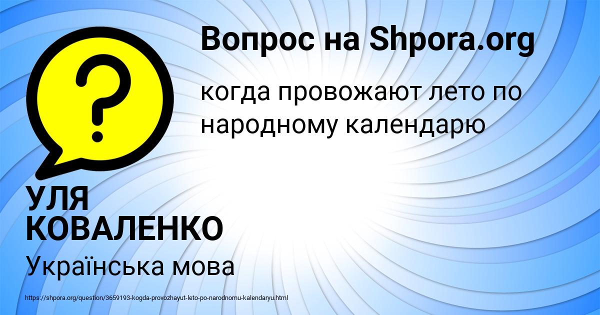 Картинка с текстом вопроса от пользователя УЛЯ КОВАЛЕНКО