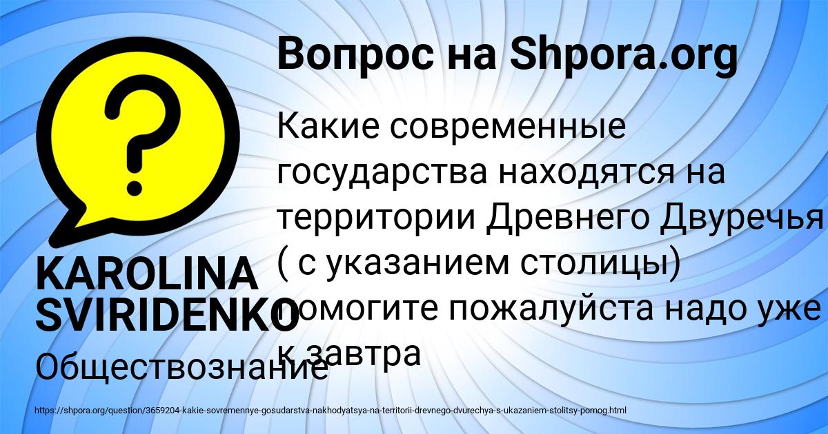 Картинка с текстом вопроса от пользователя KAROLINA SVIRIDENKO