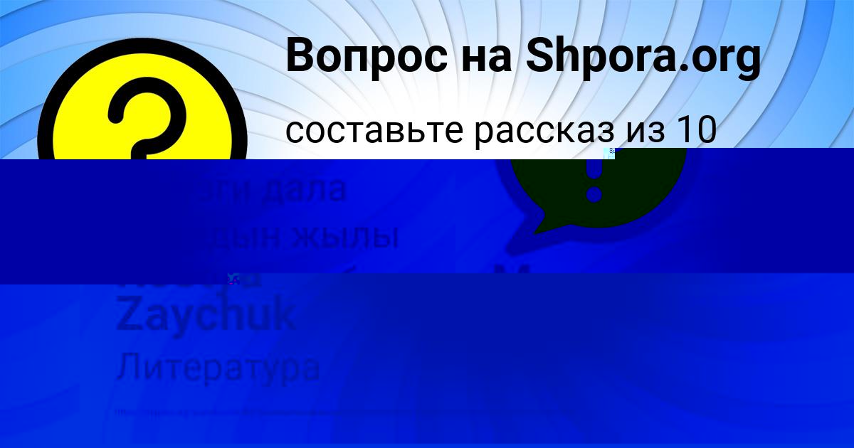 Картинка с текстом вопроса от пользователя Kostya Zaychuk