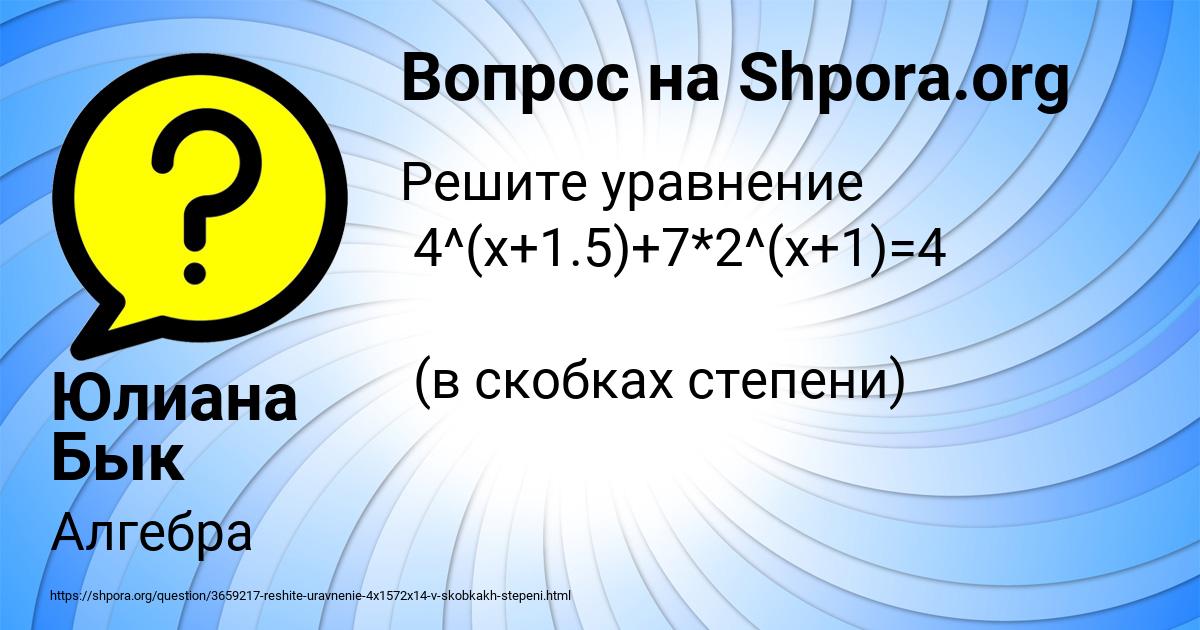Картинка с текстом вопроса от пользователя Юлиана Бык