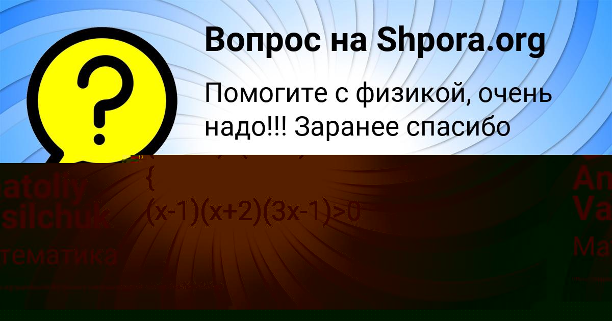 Картинка с текстом вопроса от пользователя Anatoliy Vasilchuk
