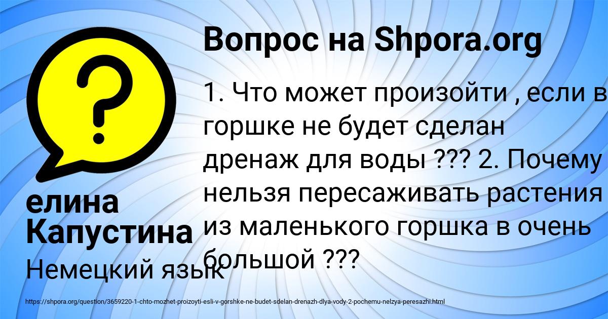 Картинка с текстом вопроса от пользователя елина Капустина